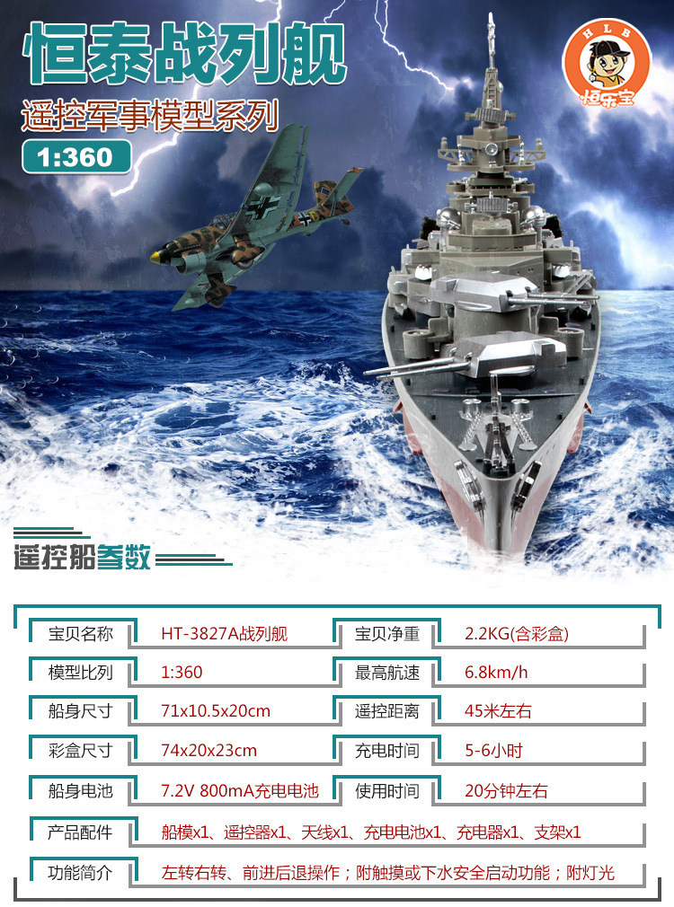 厂家折上折动遥控军舰/超大遥控船模型/轮船玩具HT-3827A